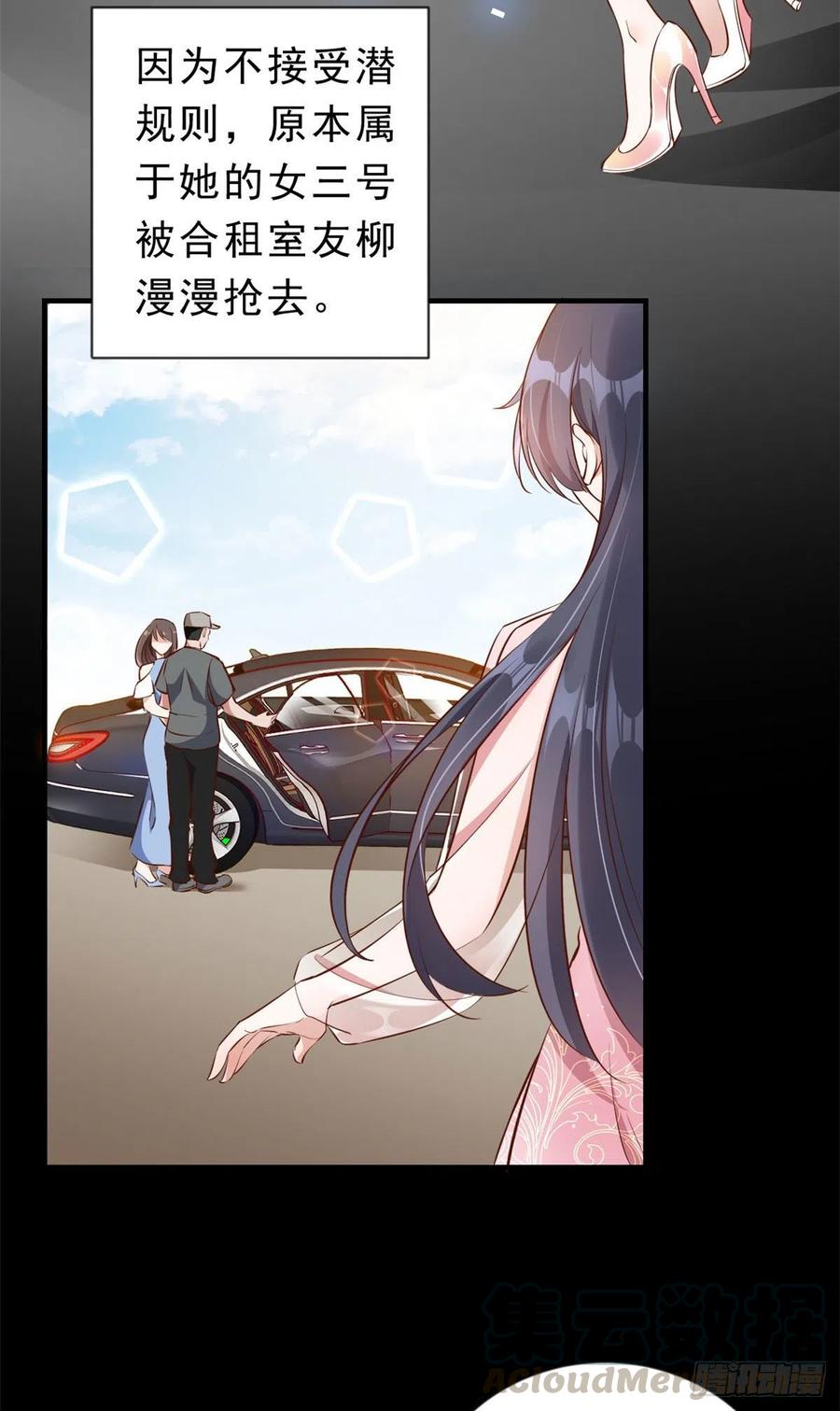 《当大佬从花钱开始》01 全民偶像——坠落与新生 第25页
