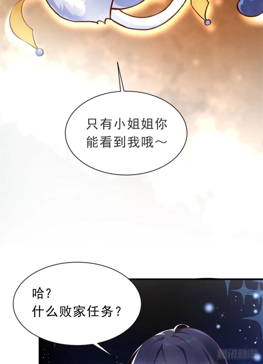 《当大佬从花钱开始》01 全民偶像——坠落与新生 第6页