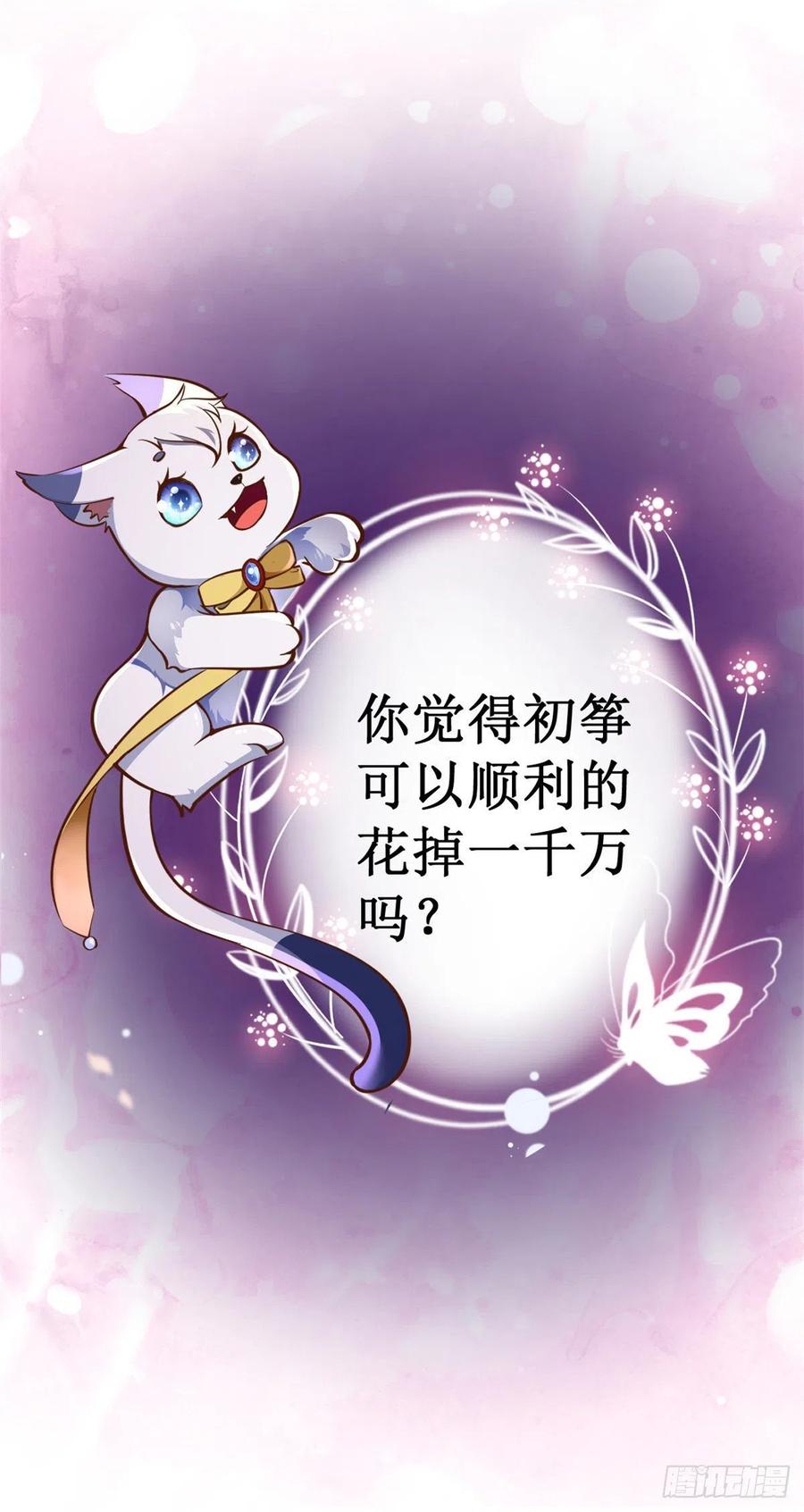 《当大佬从花钱开始》01 全民偶像——坠落与新生 第48页