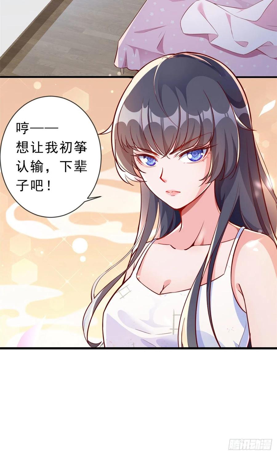 《当大佬从花钱开始》01 全民偶像——坠落与新生 第47页