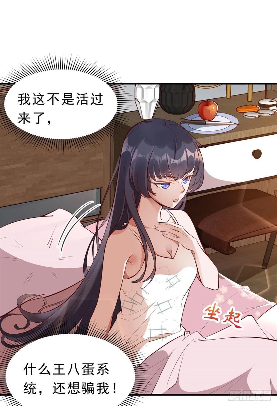 《当大佬从花钱开始》01 全民偶像——坠落与新生 第17页