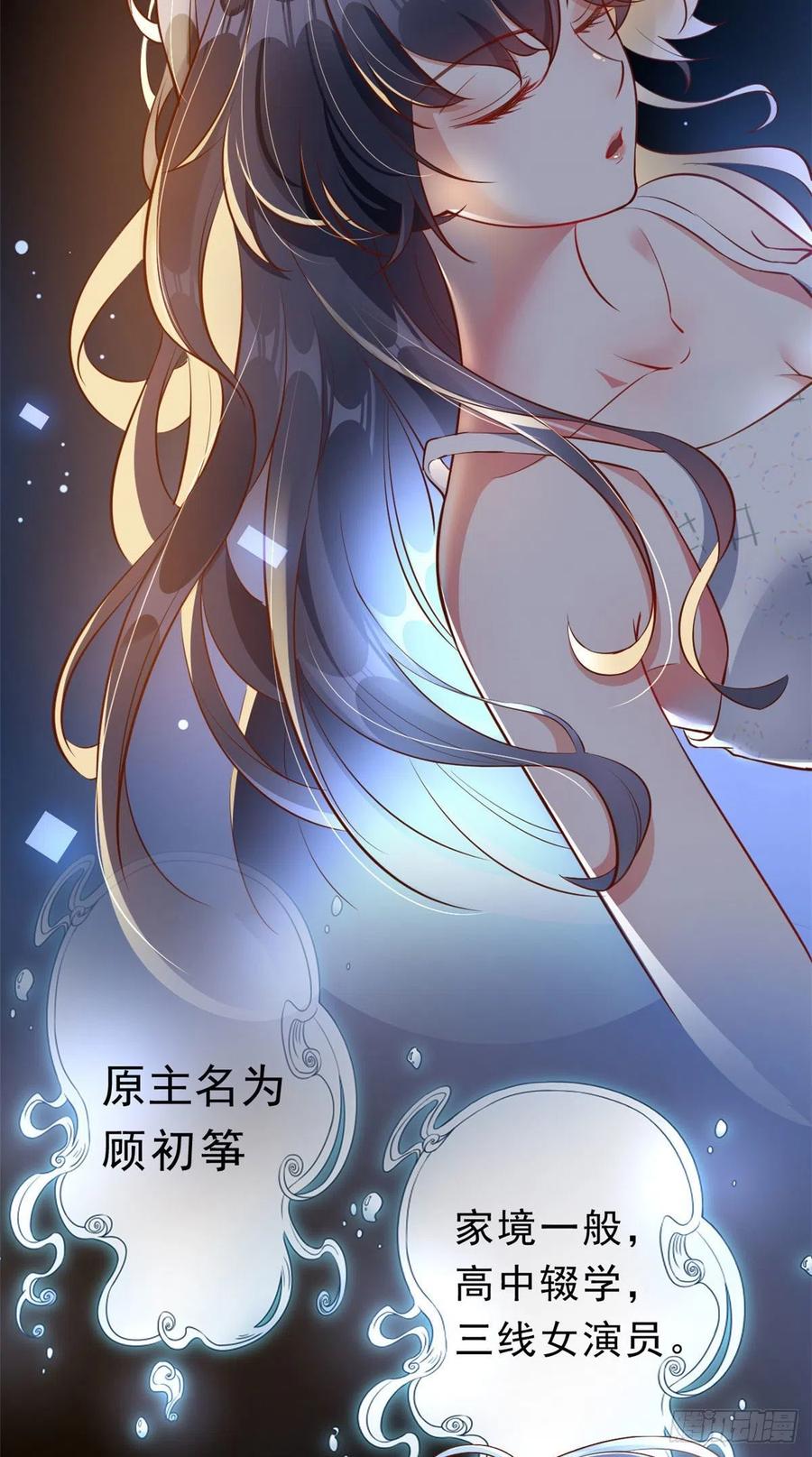《当大佬从花钱开始》01 全民偶像——坠落与新生 第23页