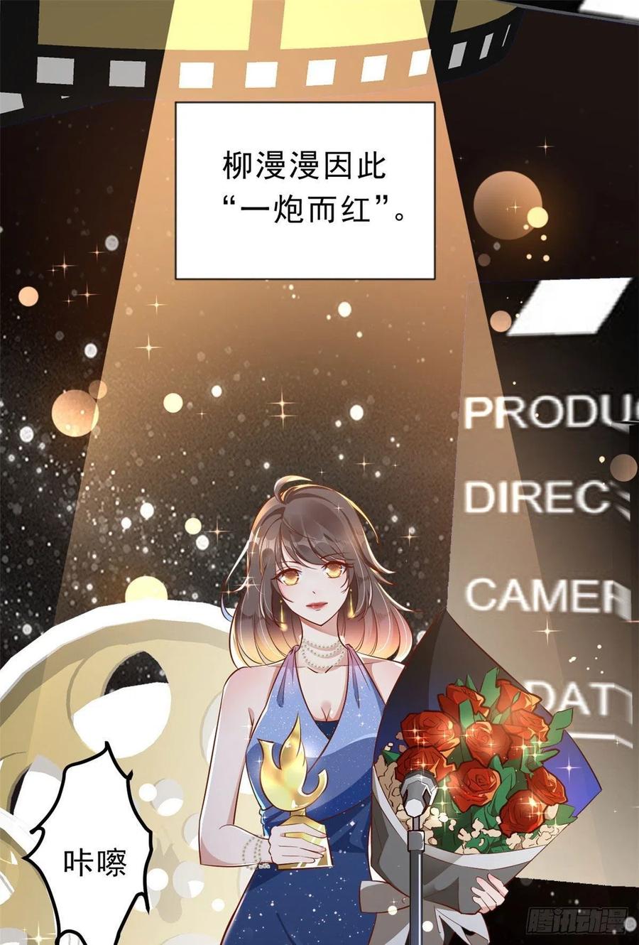 《当大佬从花钱开始》01 全民偶像——坠落与新生 第27页