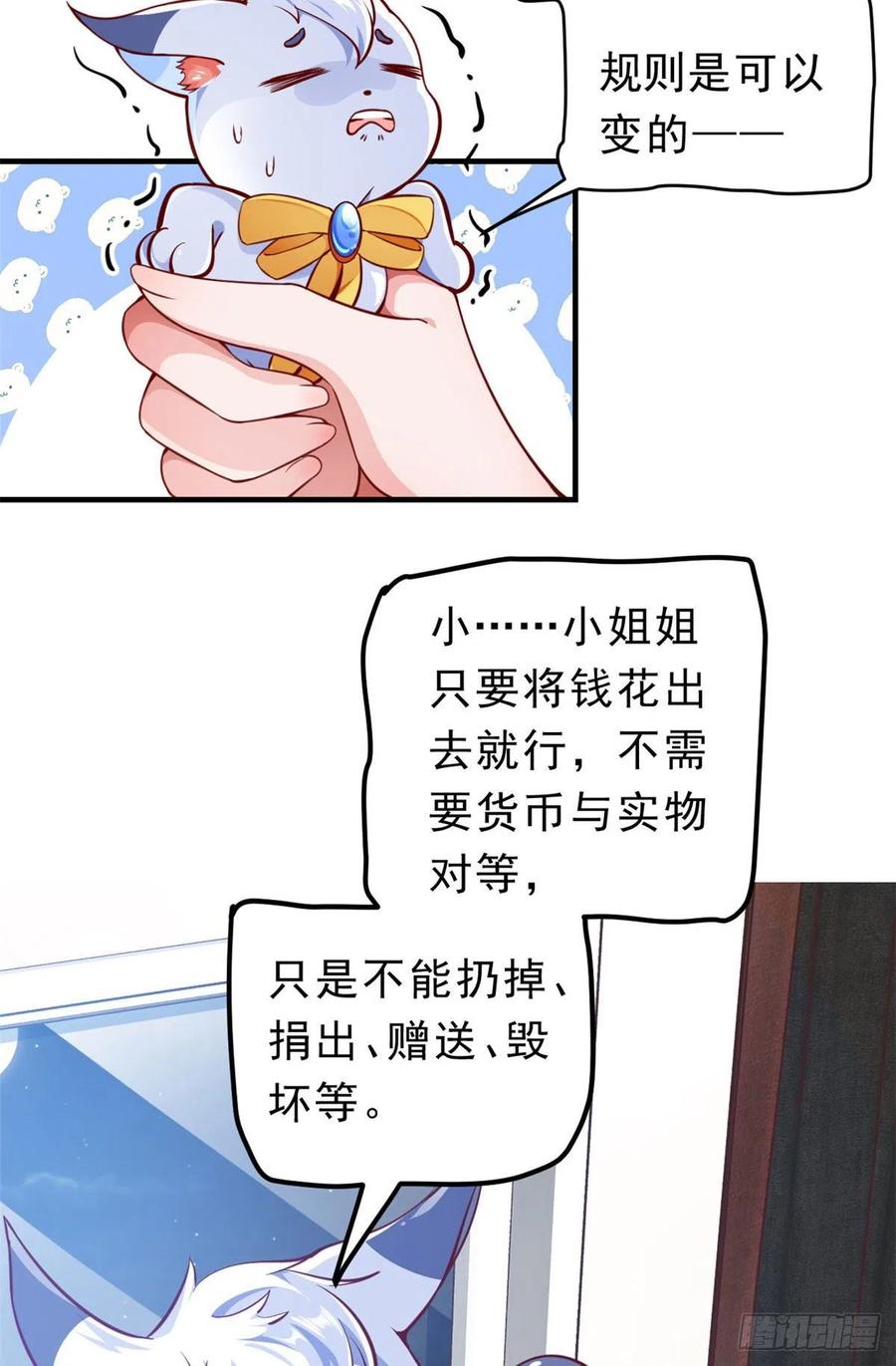《当大佬从花钱开始》01 全民偶像——坠落与新生 第42页