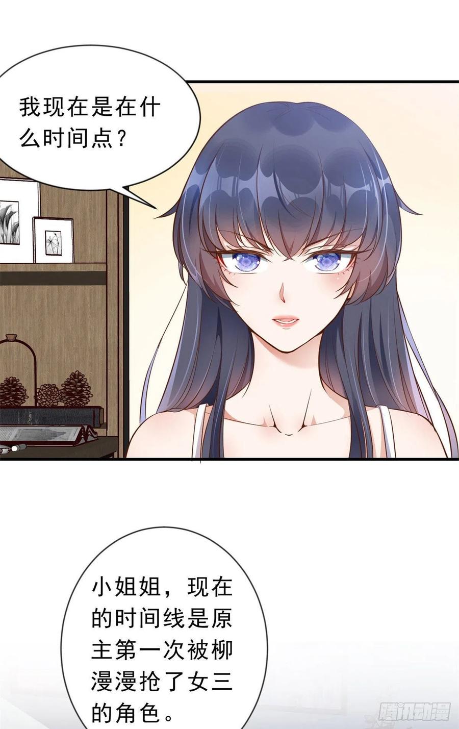 《当大佬从花钱开始》01 全民偶像——坠落与新生 第36页