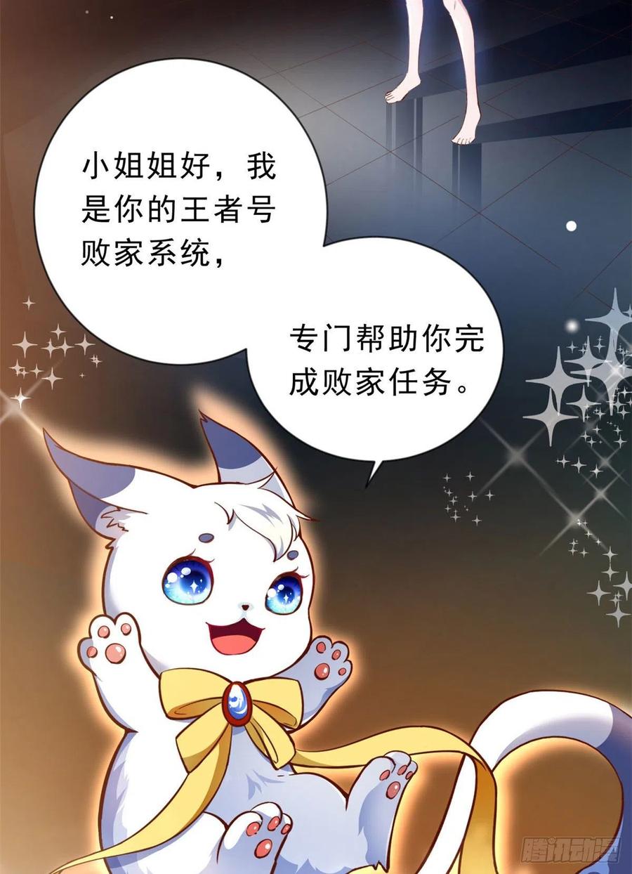 《当大佬从花钱开始》01 全民偶像——坠落与新生 第5页