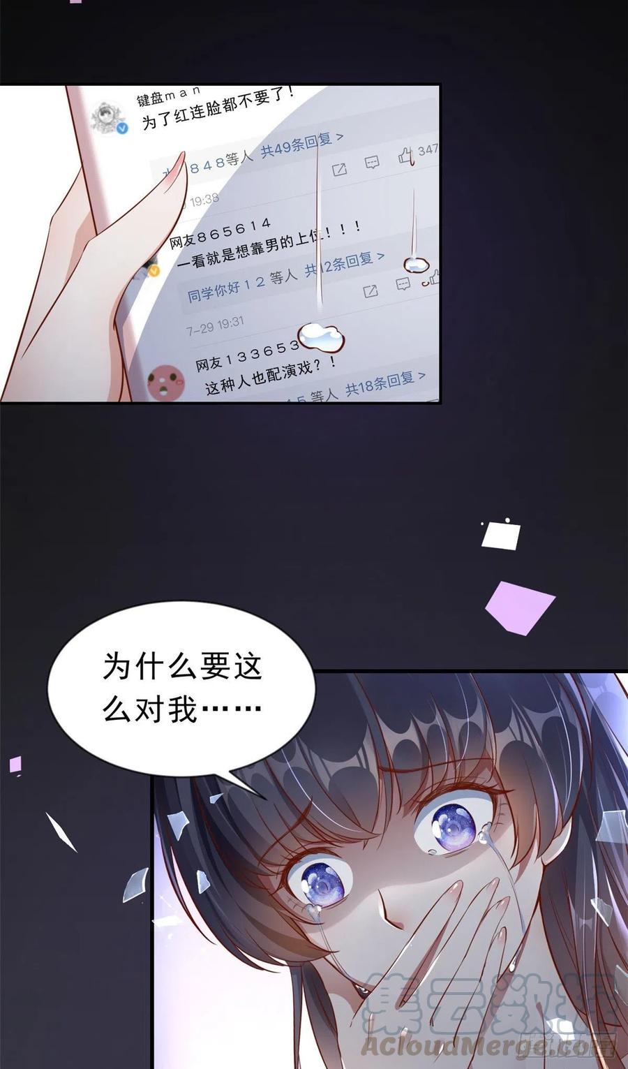 《当大佬从花钱开始》01 全民偶像——坠落与新生 第31页