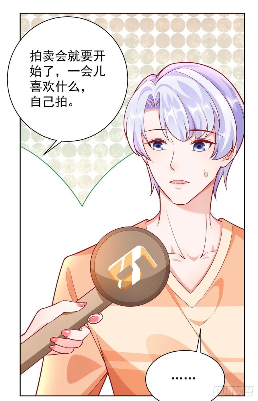 《当大佬从花钱开始》19 全民偶像——怎么不举牌了 第18页