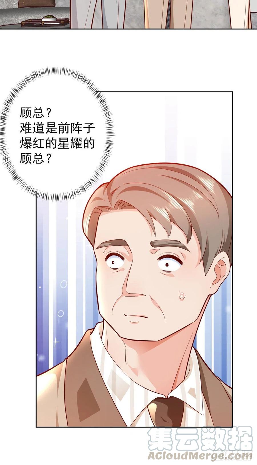《当大佬从花钱开始》19 全民偶像——怎么不举牌了 第3页