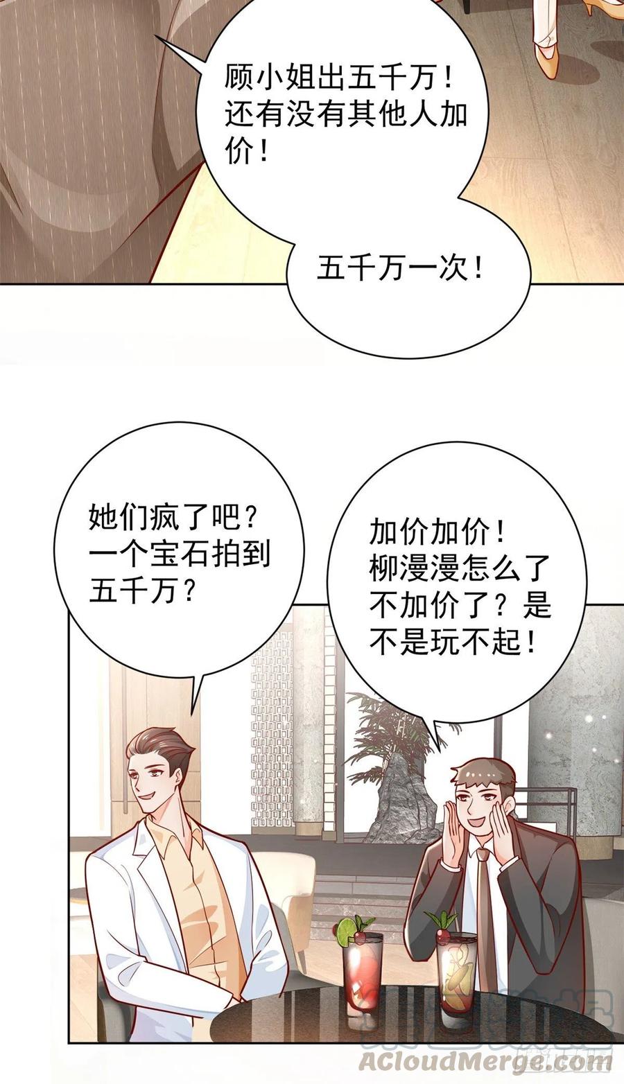 《当大佬从花钱开始》19 全民偶像——怎么不举牌了 第31页