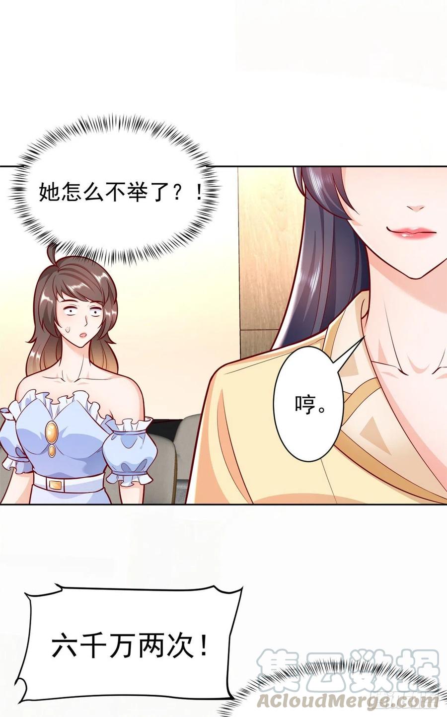 《当大佬从花钱开始》19 全民偶像——怎么不举牌了 第35页
