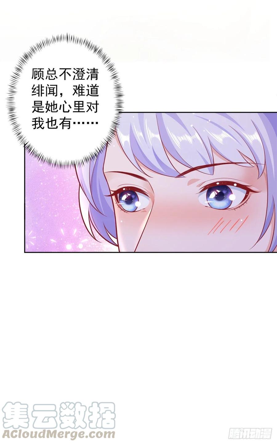 《当大佬从花钱开始》19 全民偶像——怎么不举牌了 第17页
