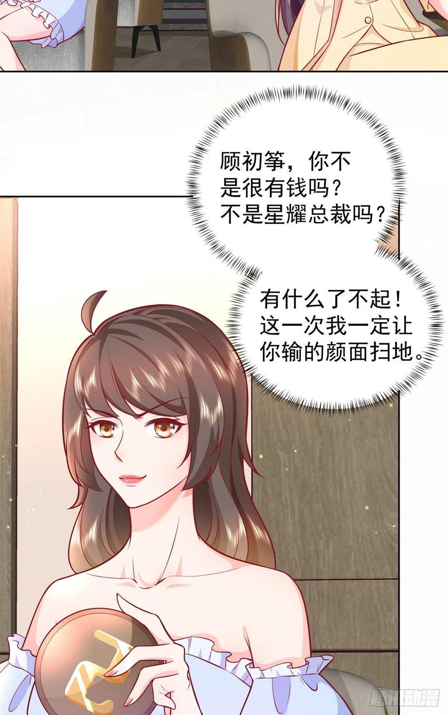 《当大佬从花钱开始》19 全民偶像——怎么不举牌了 第22页