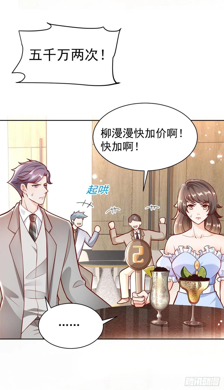 《当大佬从花钱开始》19 全民偶像——怎么不举牌了 第32页