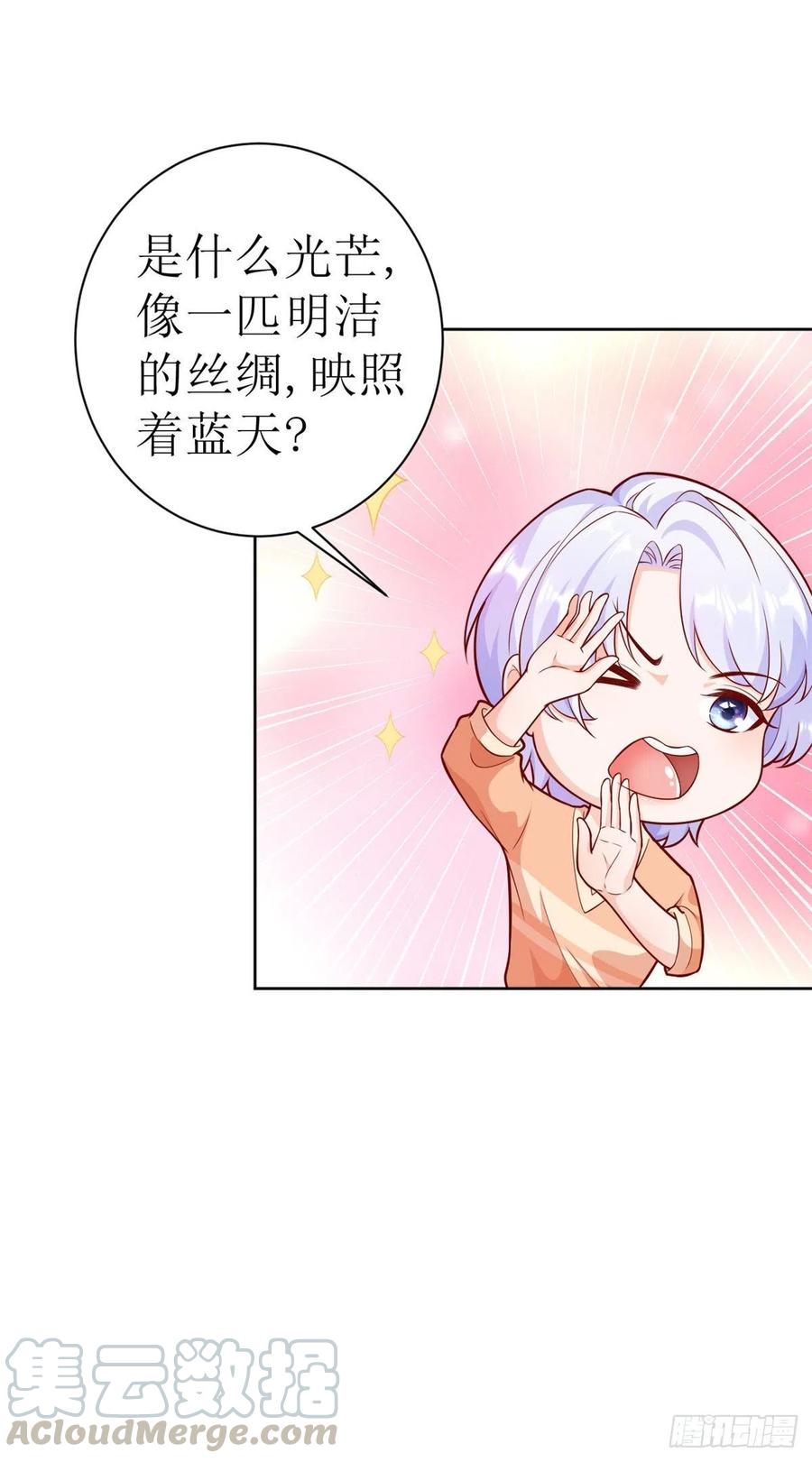 《当大佬从花钱开始》19 全民偶像——怎么不举牌了 第43页
