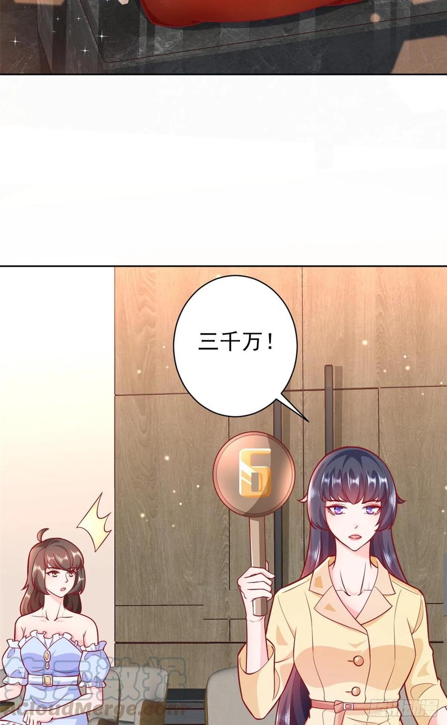 《当大佬从花钱开始》19 全民偶像——怎么不举牌了 第21页