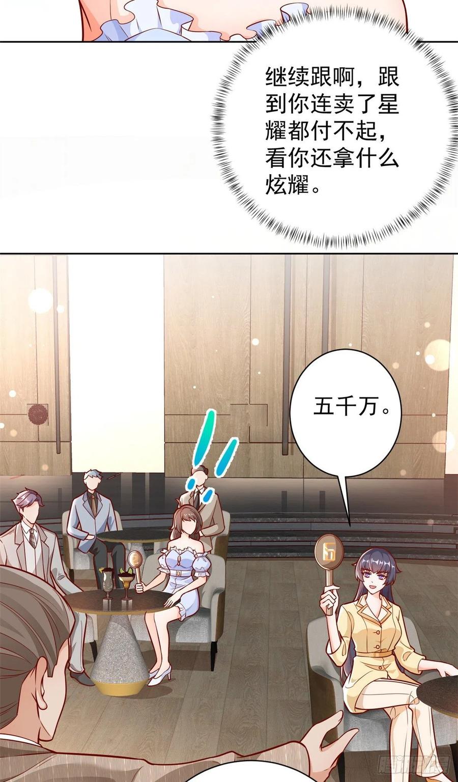 《当大佬从花钱开始》19 全民偶像——怎么不举牌了 第30页