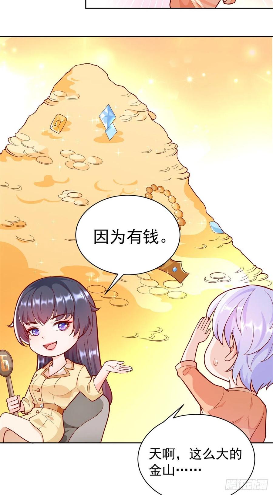 《当大佬从花钱开始》19 全民偶像——怎么不举牌了 第28页