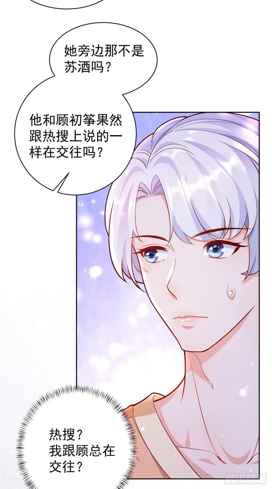 《当大佬从花钱开始》19 全民偶像——怎么不举牌了 第12页
