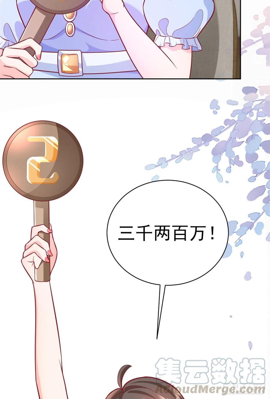 《当大佬从花钱开始》19 全民偶像——怎么不举牌了 第23页