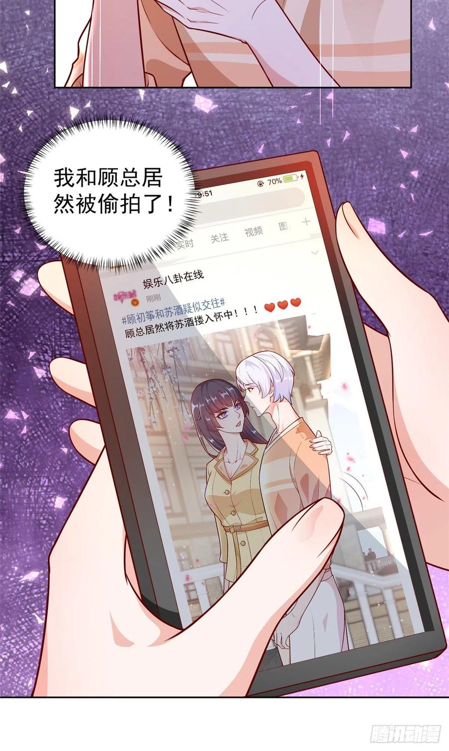 《当大佬从花钱开始》19 全民偶像——怎么不举牌了 第14页