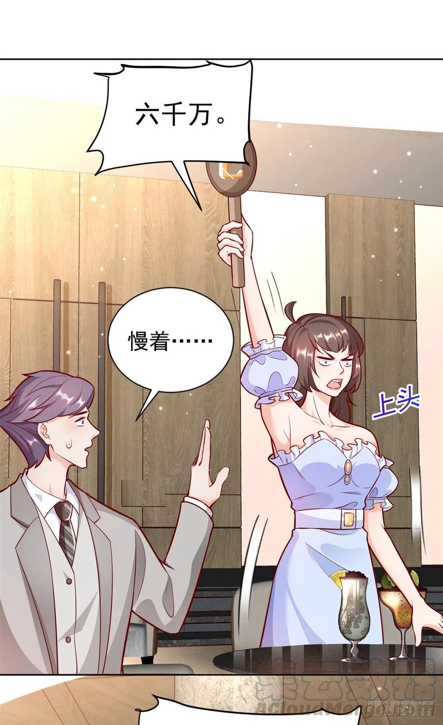 《当大佬从花钱开始》19 全民偶像——怎么不举牌了 第33页