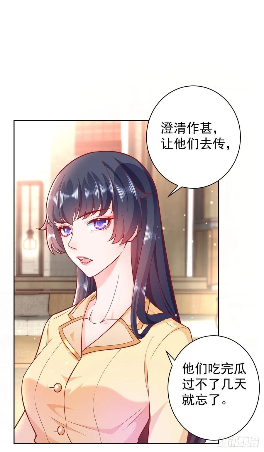 《当大佬从花钱开始》19 全民偶像——怎么不举牌了 第16页