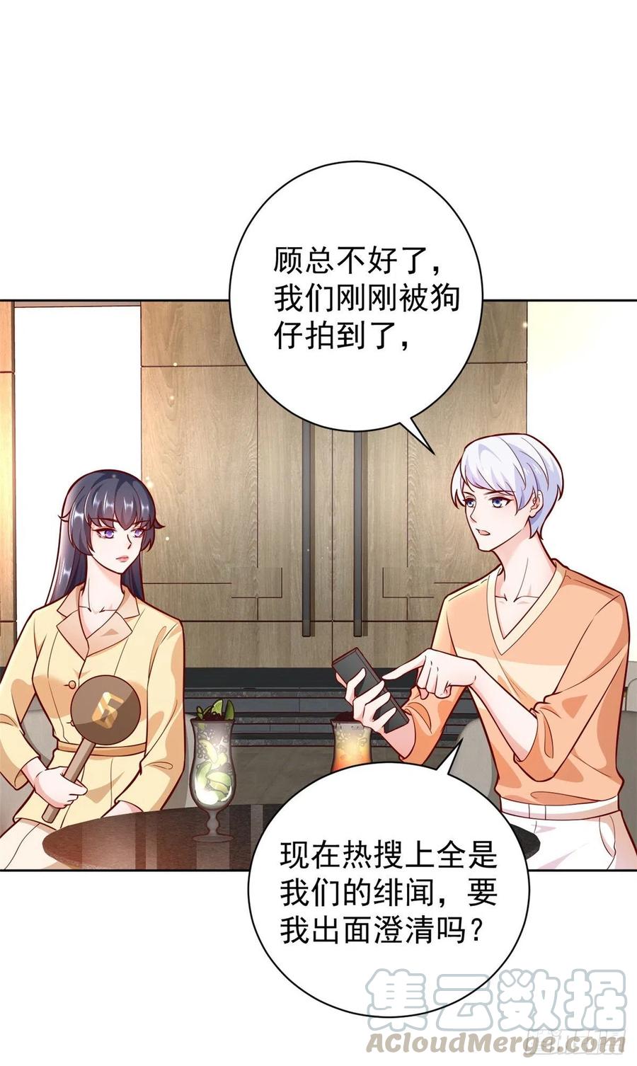 《当大佬从花钱开始》19 全民偶像——怎么不举牌了 第15页