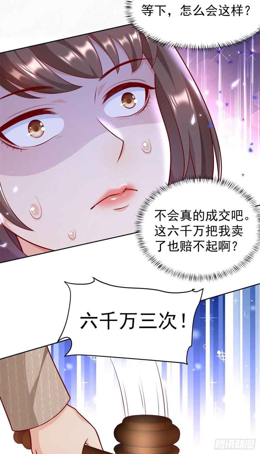 《当大佬从花钱开始》19 全民偶像——怎么不举牌了 第36页