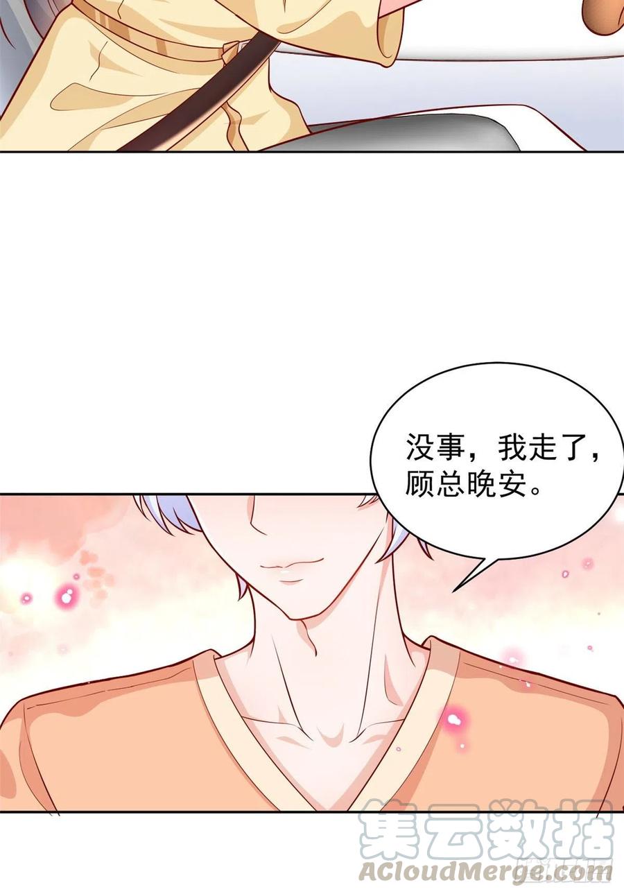 《当大佬从花钱开始》20 全民偶像—别说话，吻我！ 第31页