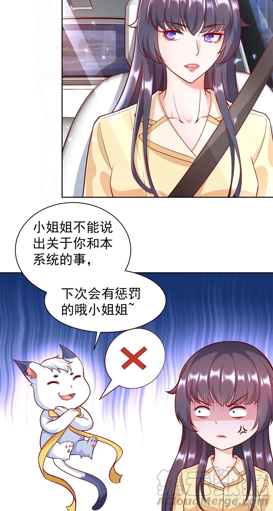 《当大佬从花钱开始》20 全民偶像—别说话，吻我！ 第16页