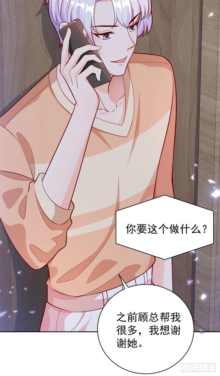 《当大佬从花钱开始》20 全民偶像—别说话，吻我！ 第41页