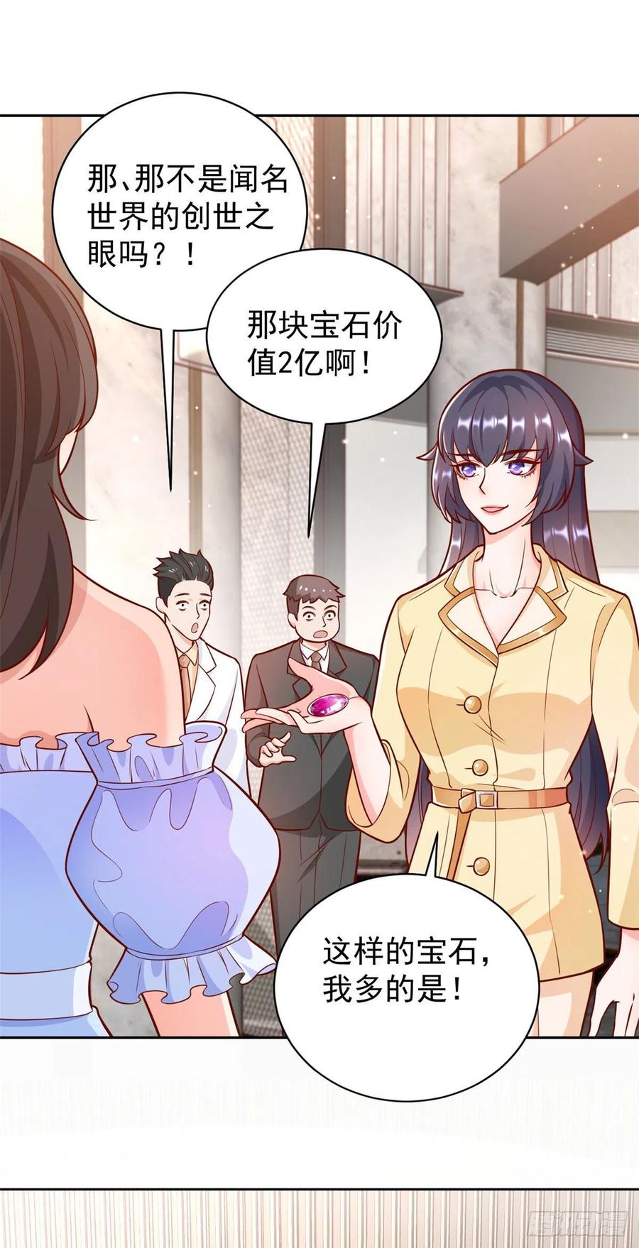 《当大佬从花钱开始》20 全民偶像—别说话，吻我！ 第8页