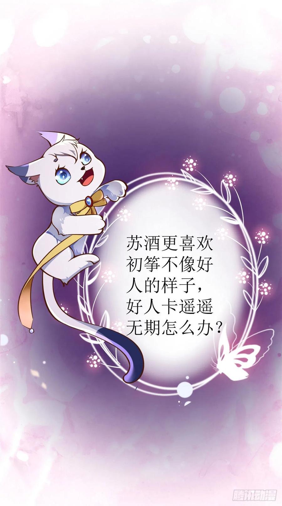 《当大佬从花钱开始》20 全民偶像—别说话，吻我！ 第45页