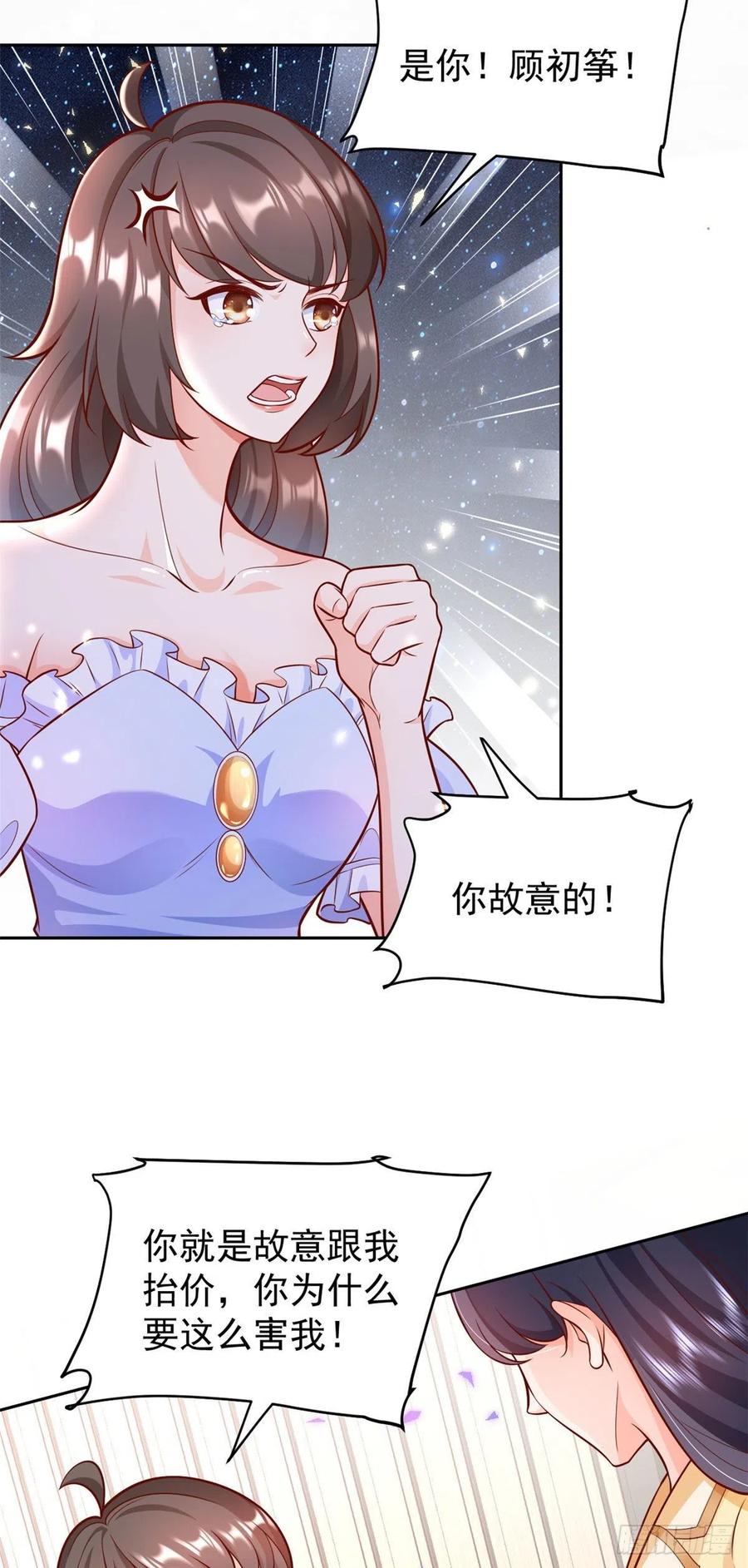 《当大佬从花钱开始》20 全民偶像—别说话，吻我！ 第5页