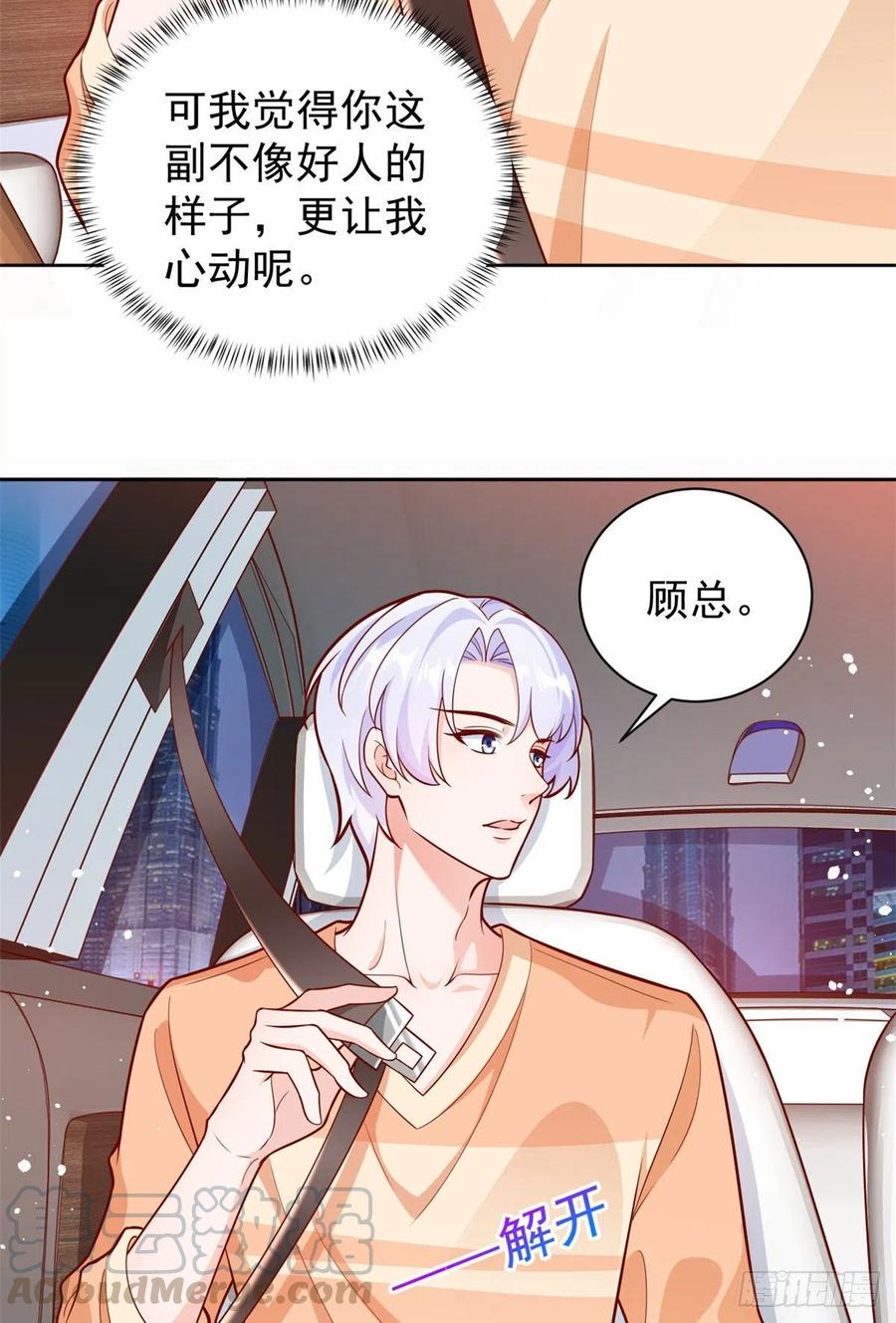 《当大佬从花钱开始》20 全民偶像—别说话，吻我！ 第19页