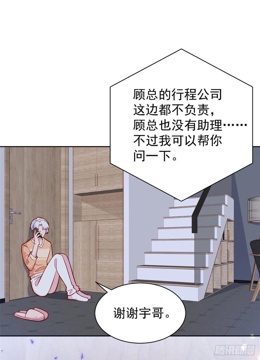 《当大佬从花钱开始》20 全民偶像—别说话，吻我！ 第42页
