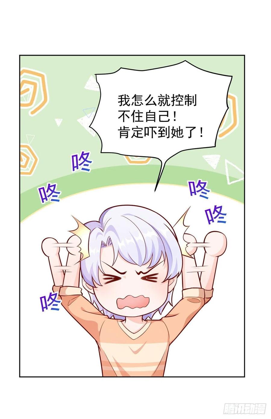 《当大佬从花钱开始》20 全民偶像—别说话，吻我！ 第38页