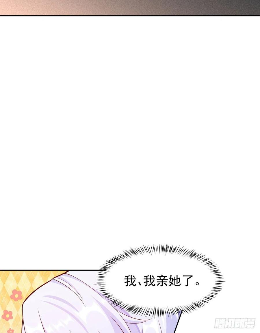 《当大佬从花钱开始》20 全民偶像—别说话，吻我！ 第33页
