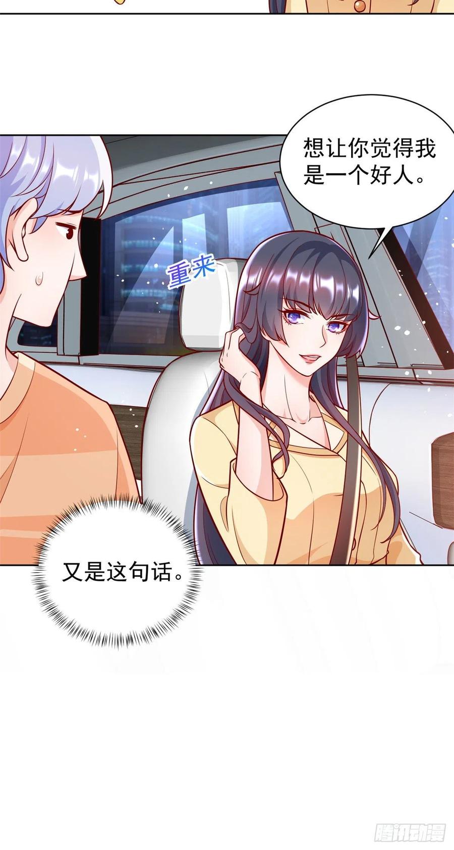 《当大佬从花钱开始》20 全民偶像—别说话，吻我！ 第17页