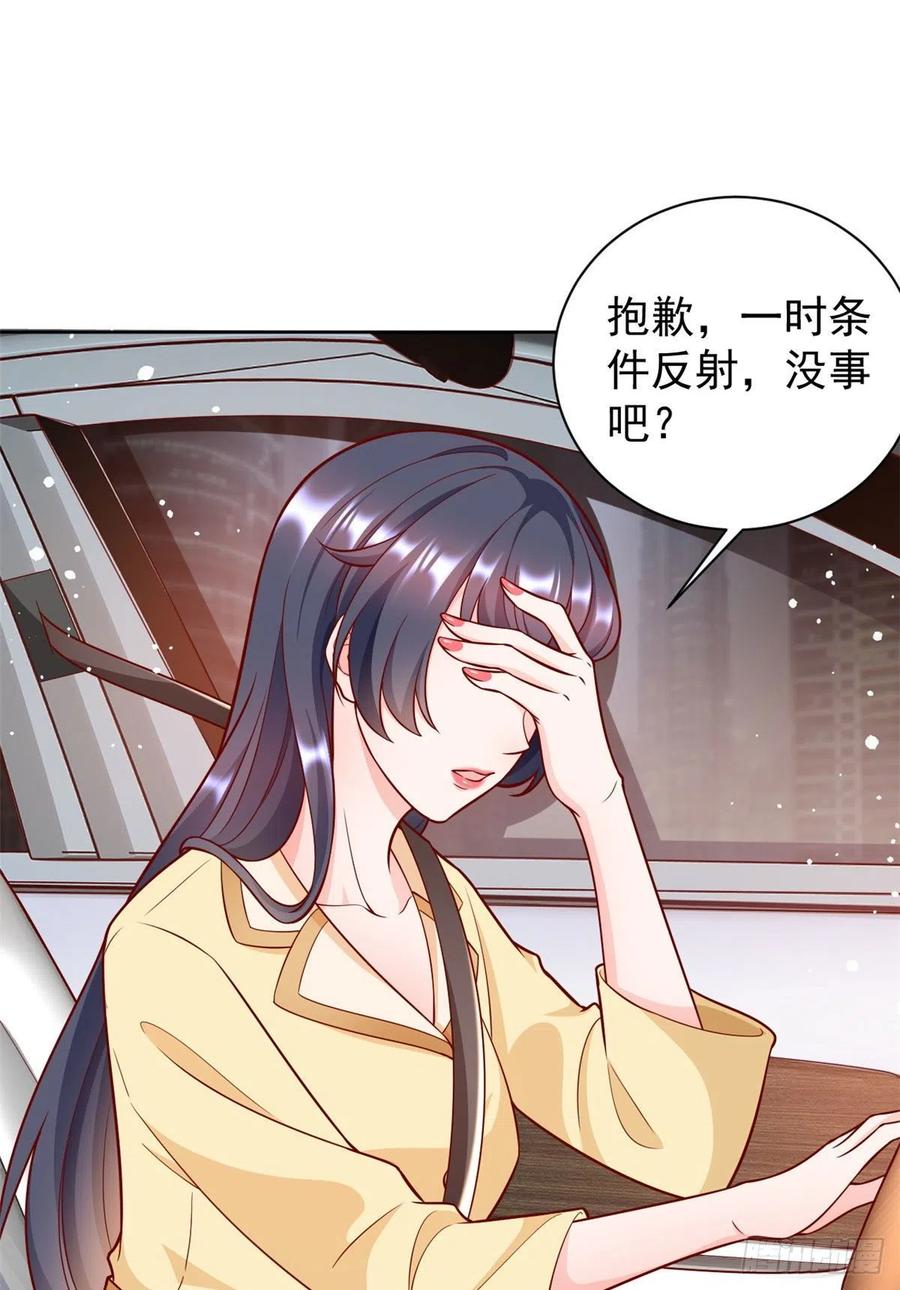 《当大佬从花钱开始》20 全民偶像—别说话，吻我！ 第30页
