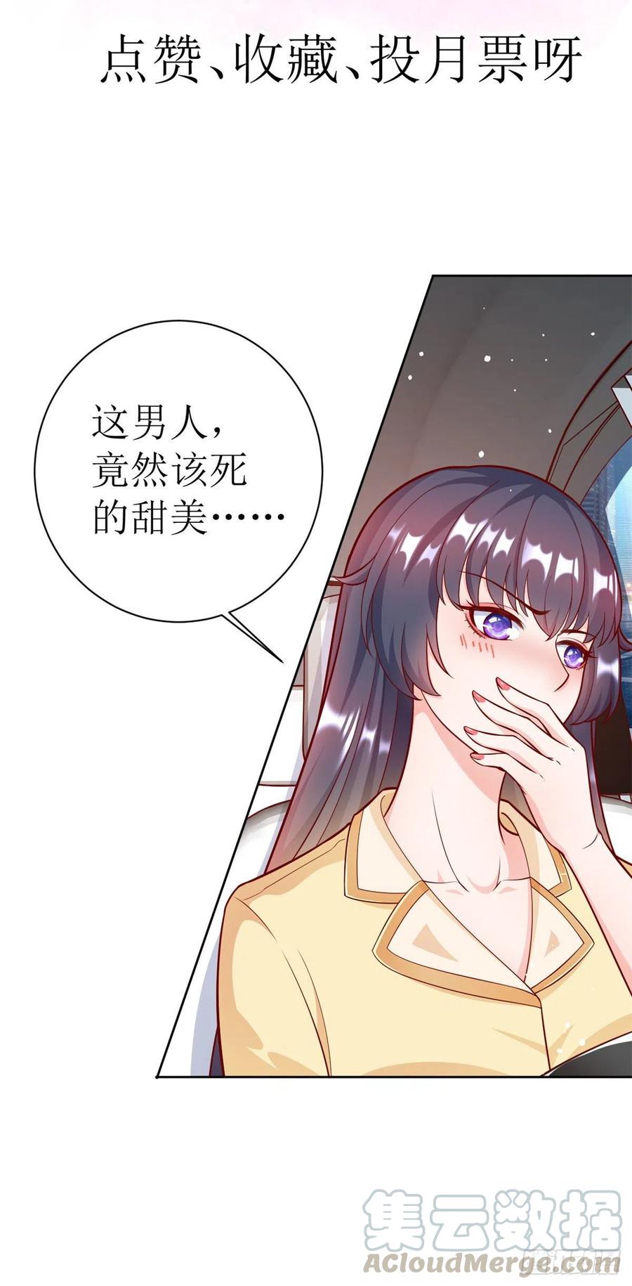 《当大佬从花钱开始》20 全民偶像—别说话，吻我！ 第46页