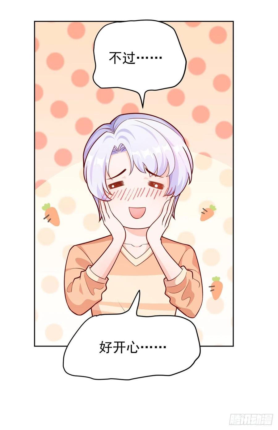 《当大佬从花钱开始》20 全民偶像—别说话，吻我！ 第39页
