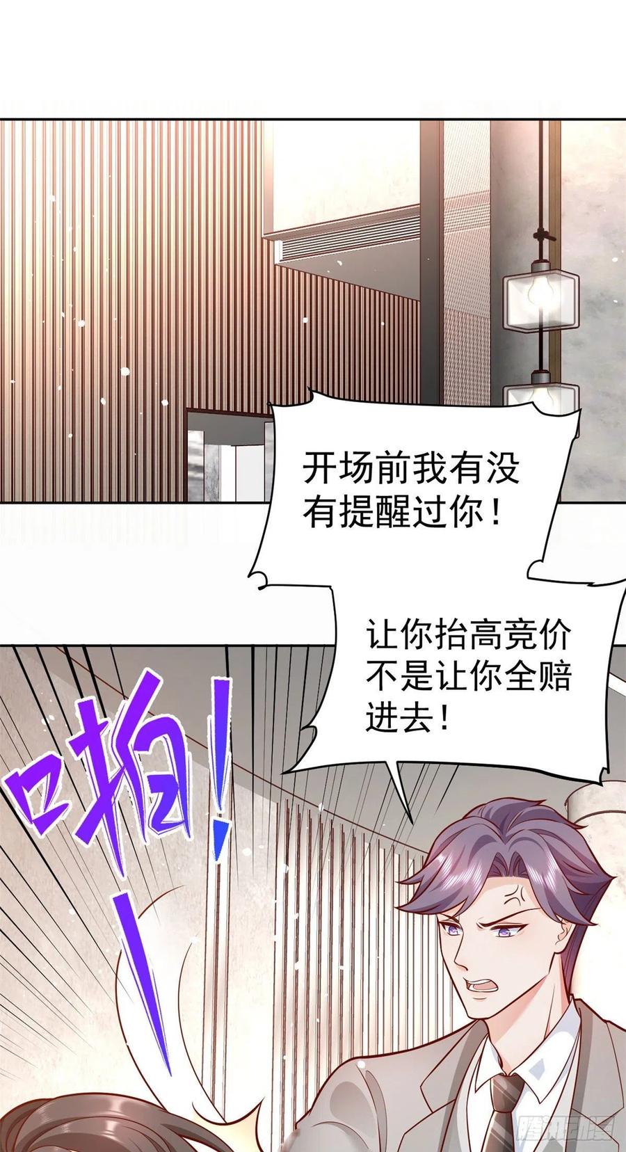 《当大佬从花钱开始》20 全民偶像—别说话，吻我！ 第2页