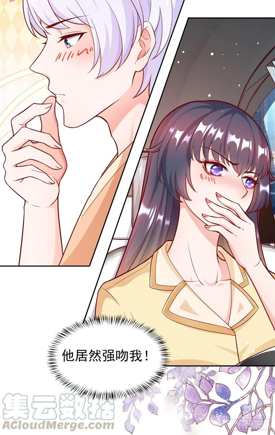 《当大佬从花钱开始》20 全民偶像—别说话，吻我！ 第34页