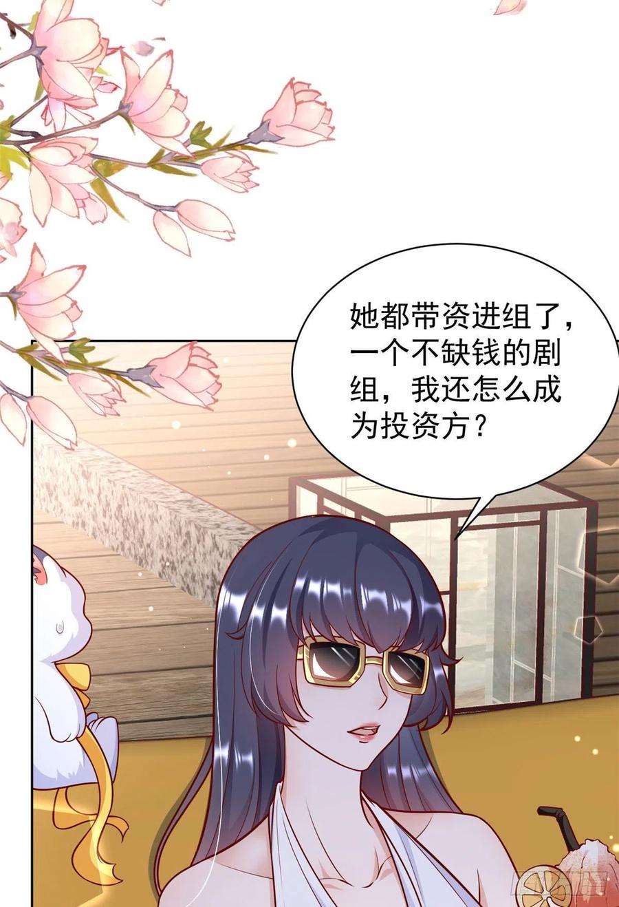 《当大佬从花钱开始》21 全民偶像——带资进组 第6页