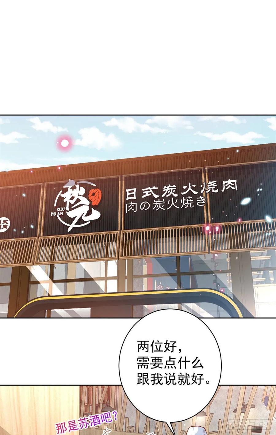 《当大佬从花钱开始》21 全民偶像——带资进组 第30页