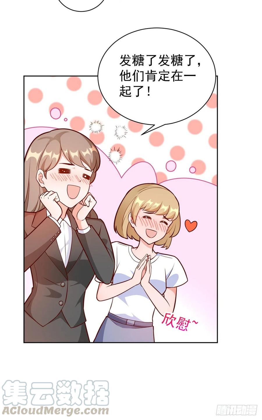 《当大佬从花钱开始》21 全民偶像——带资进组 第29页