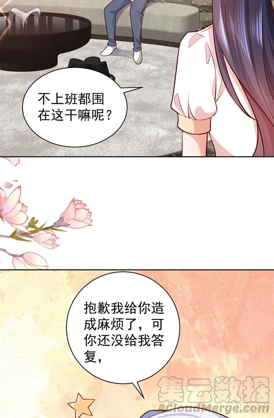 《当大佬从花钱开始》21 全民偶像——带资进组 第25页