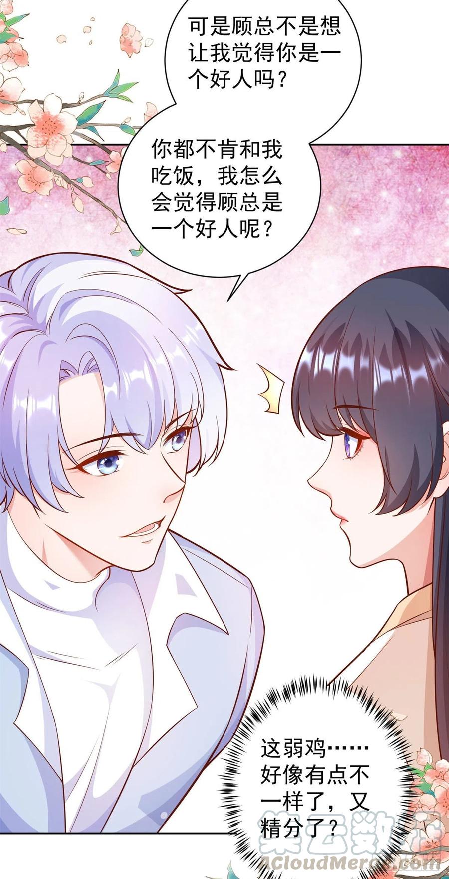 《当大佬从花钱开始》21 全民偶像——带资进组 第17页